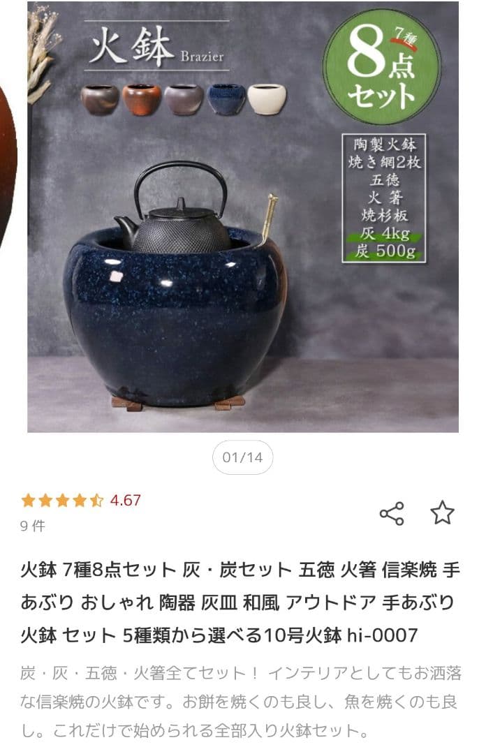 火鉢　新品！