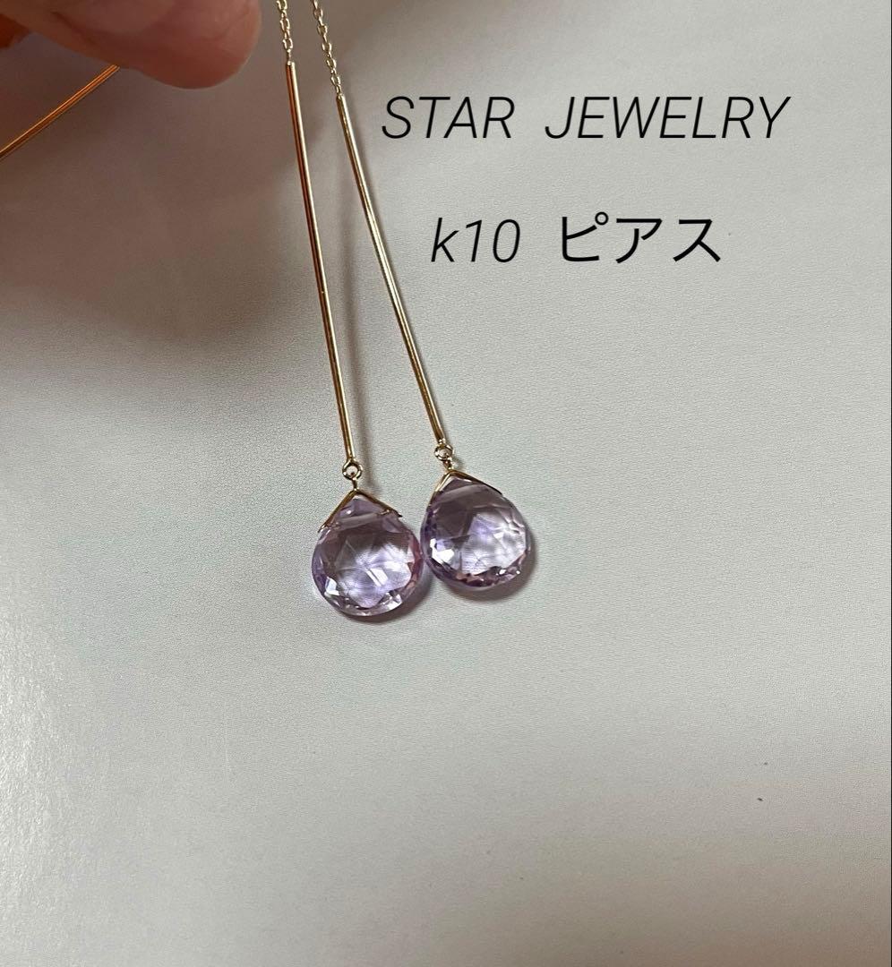 限定値下げ　スタージュエリー k10アメリカンピアス　アメジスト　2月誕生石