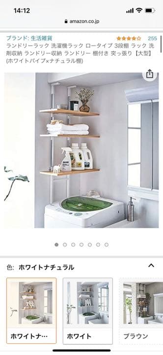 洗濯機上　収納棚　突っ張り棒