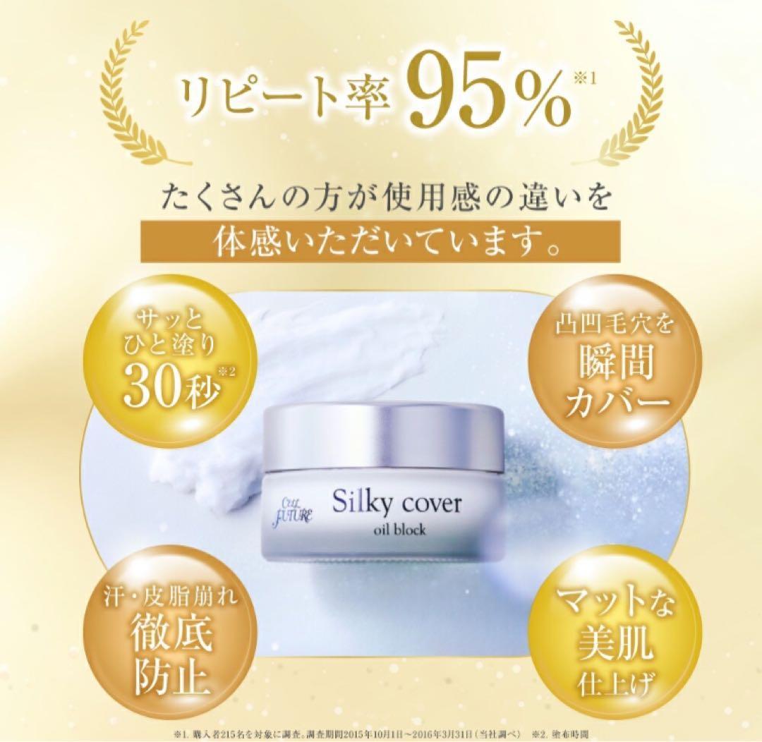 未使用新品 ２個セット！アプロス シルキーカバーオイルブロック 28g