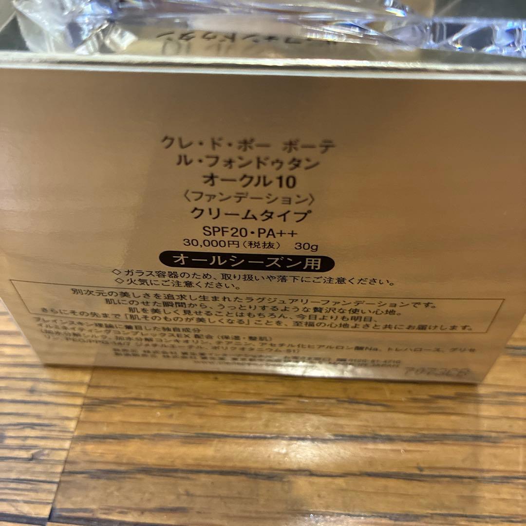 クレドポークリームファンデーション オークル10 SPF20 30g未使用