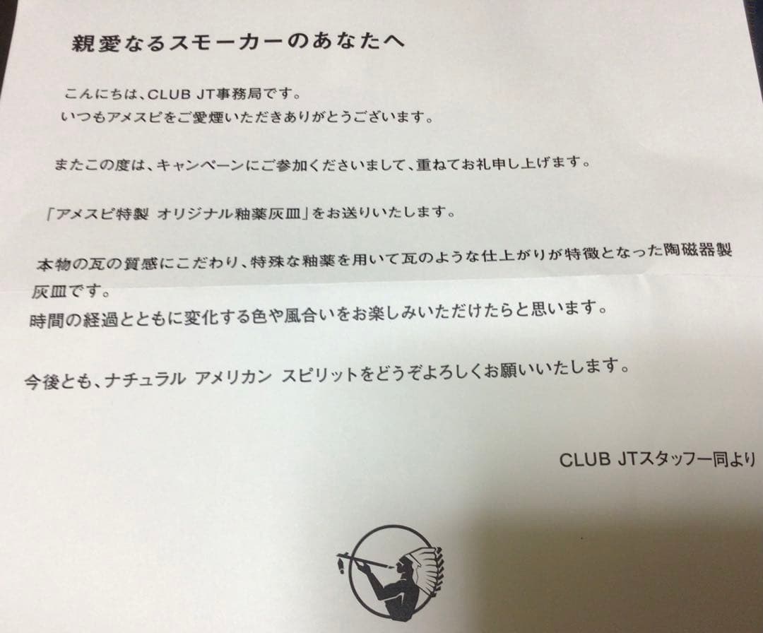 アメスピ特製オリジナル釉薬灰皿