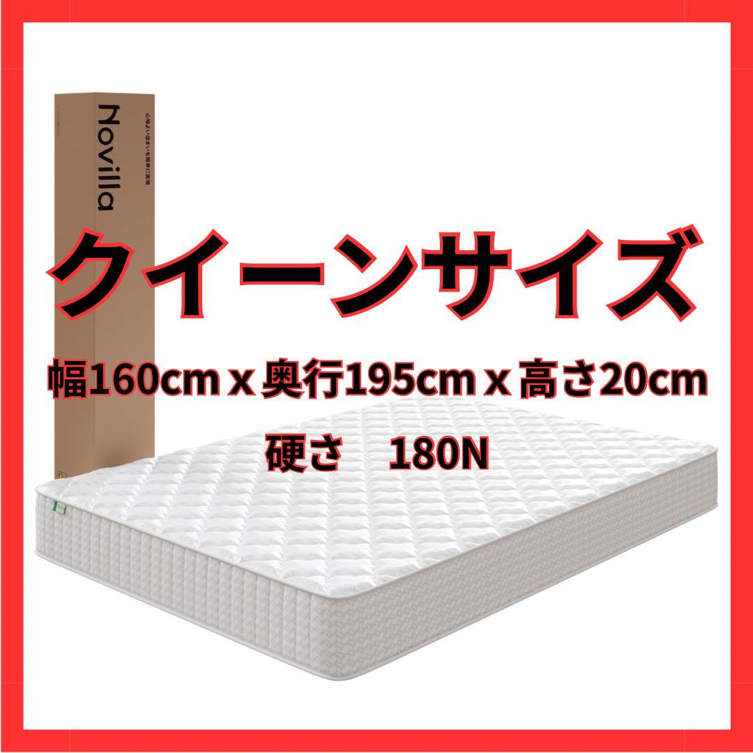 マットレス クイーン 厚め20cm コイルマットレス 硬さ180N 硬め
