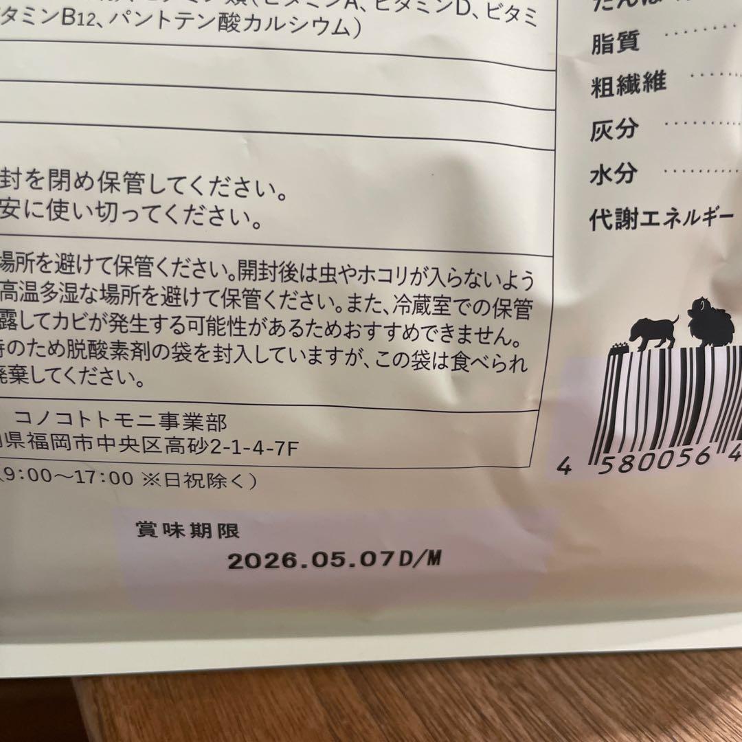 未開封　2袋　このこのごはん1キロ✖️2