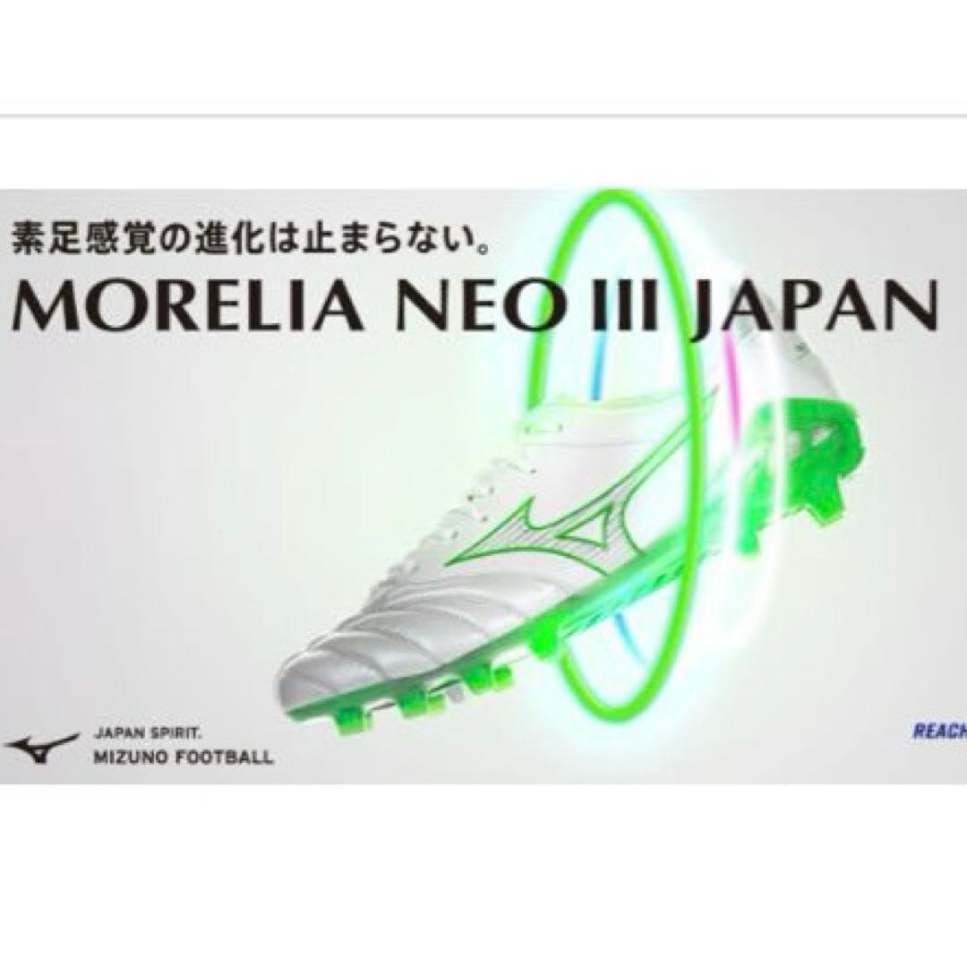シューズ MIZUNO MORELIA NEO III JAPAN 27.0, 26.5