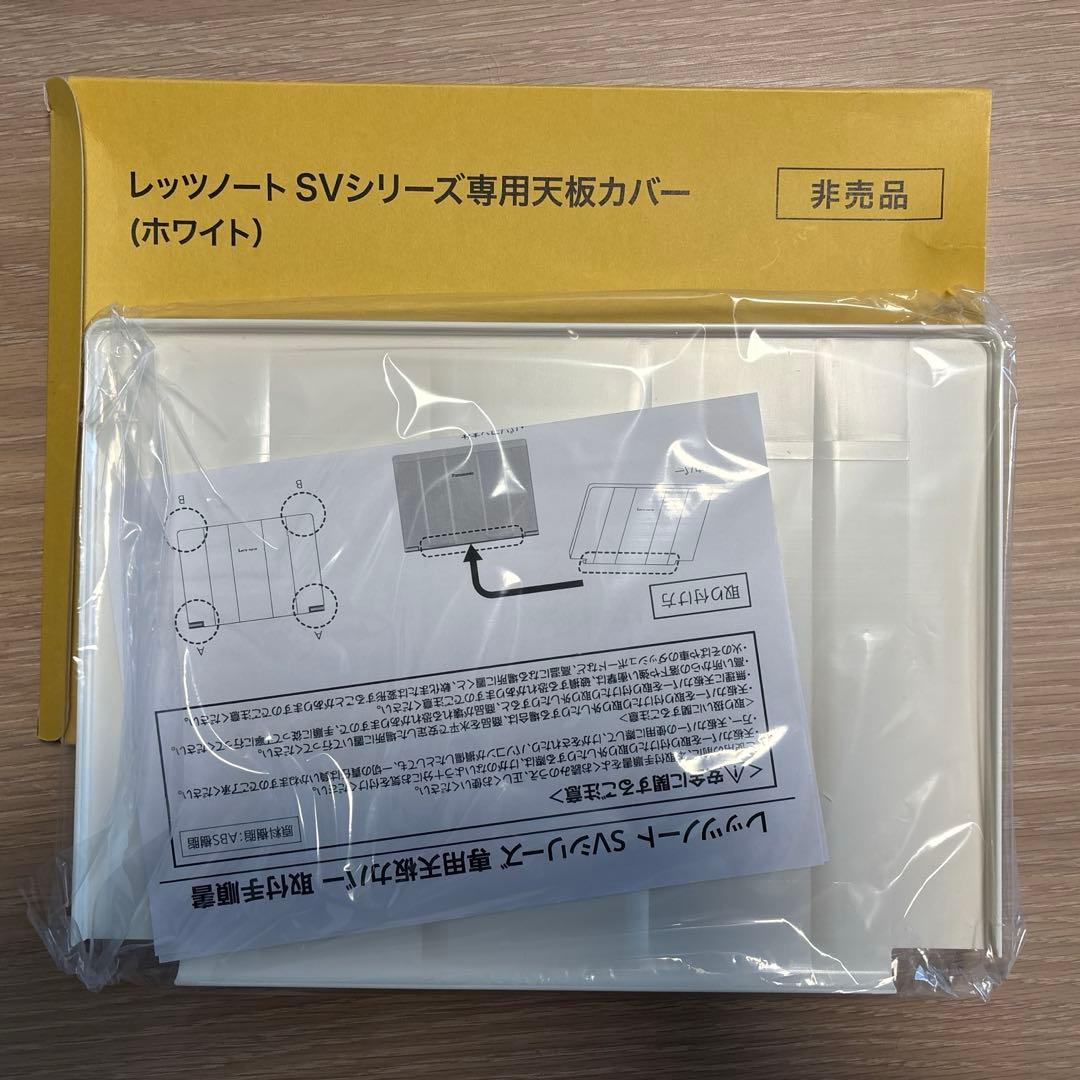 【やまちゃん】レッツノートSVシリーズ専用天板カバー(ホワイト)