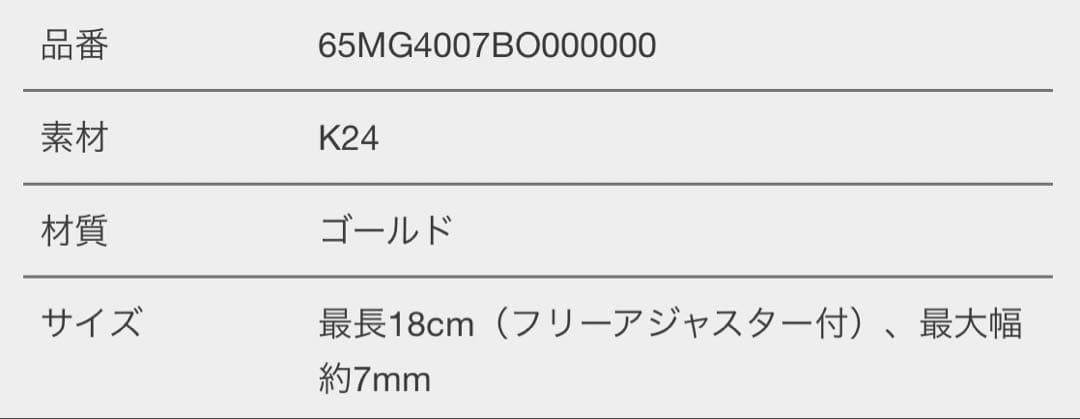 【出品本日まで】GINZA TANAKA 田中貴金属　ブレスレット