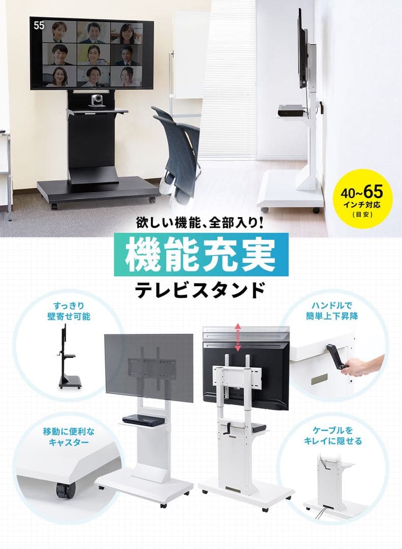 テレビスタンド　40〜65型目安　ハンドル高さ調整
