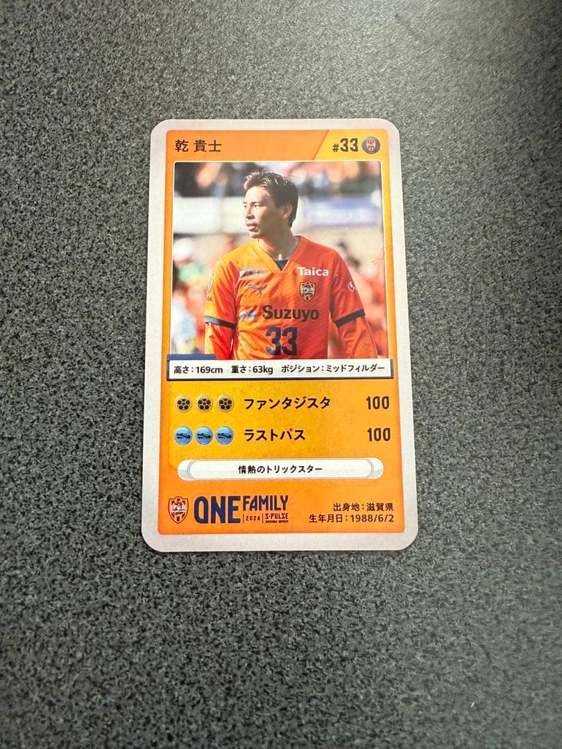 杉*子様 乾貴士選手　200試合出場記念　スパイクピース入りフォトフレーム