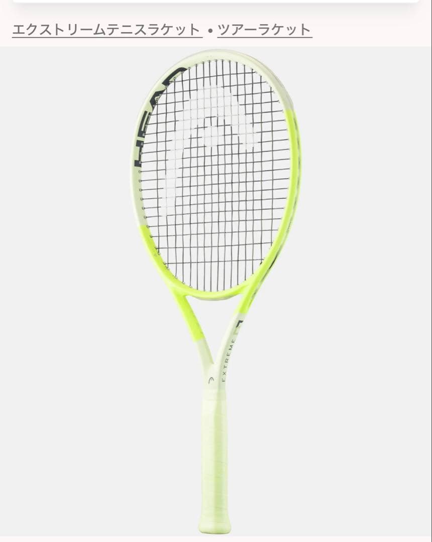 HEAD Extreme MP　300g G2