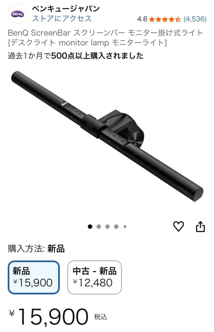 新品未開封　BenQ ScreenBar ブラック モニターライト