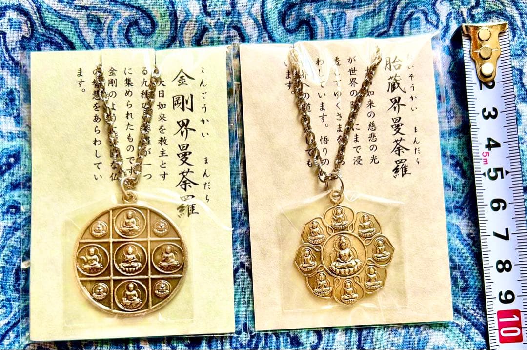 究極！金運厄除！密教曼荼羅完成体！2体セット！①胎蔵界②金剛界　高野山ペンダント