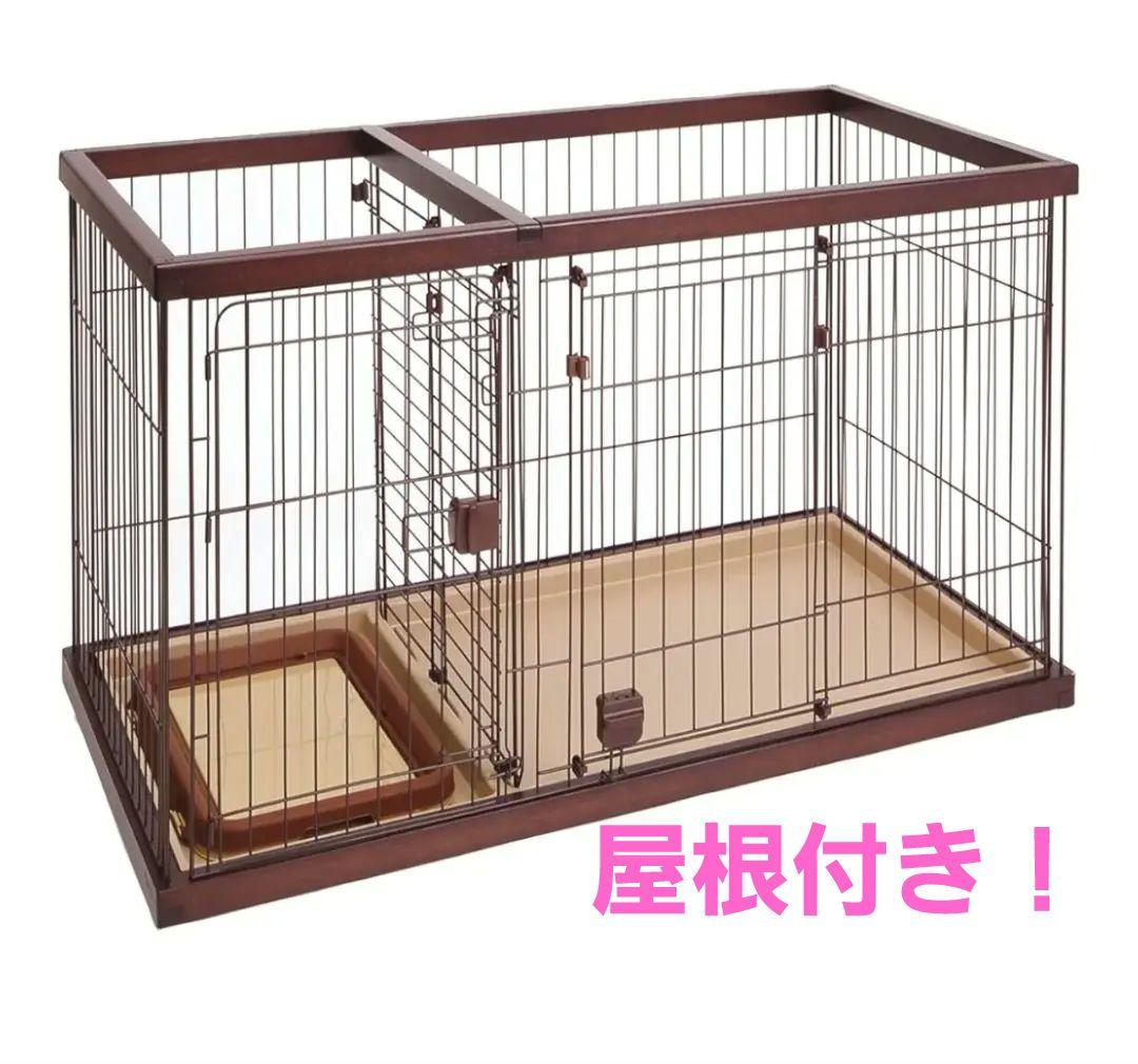 ☆美品☆ペティオ犬用ケージ屋根付き トイレ(メッシュ)付き ブラウン 124cm