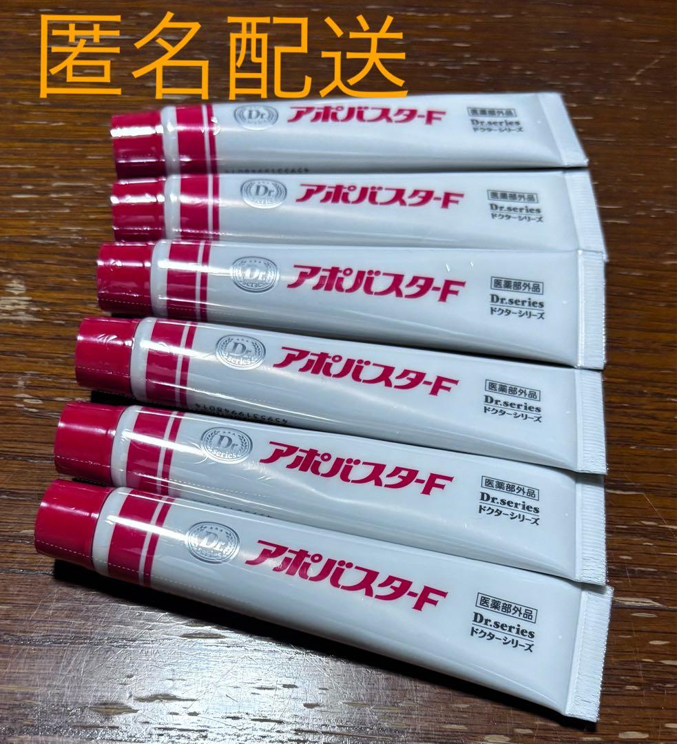 【匿名配送】【新品・未使用】アポバスターFドクターシリーズ 6本セット