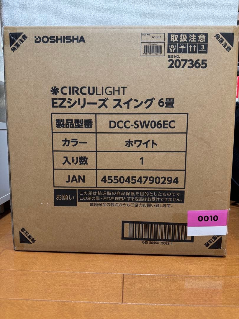 新品未使用 EZシリーズ スイング 6畳DOSHISHA シーリングファン