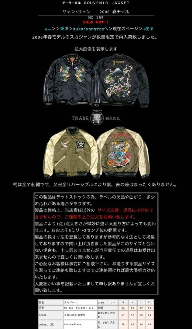 スカジャン　テーラー東洋　TT11041サイズM 中古美品