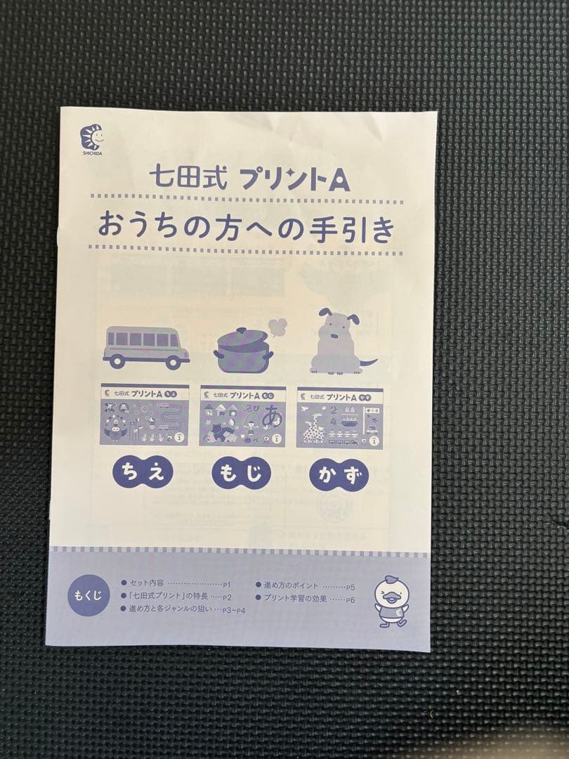 七田式プリントA vol.2〜vol.10