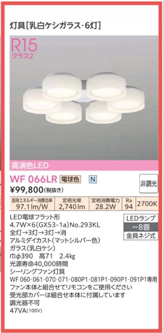 【ODELIC】オーデリック シーリングファン 専用灯具 WF066LR 新品