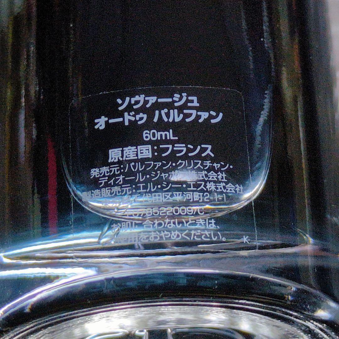 【クリスチャンディオール】ソヴァージュ オードゥパルファン 60ml
