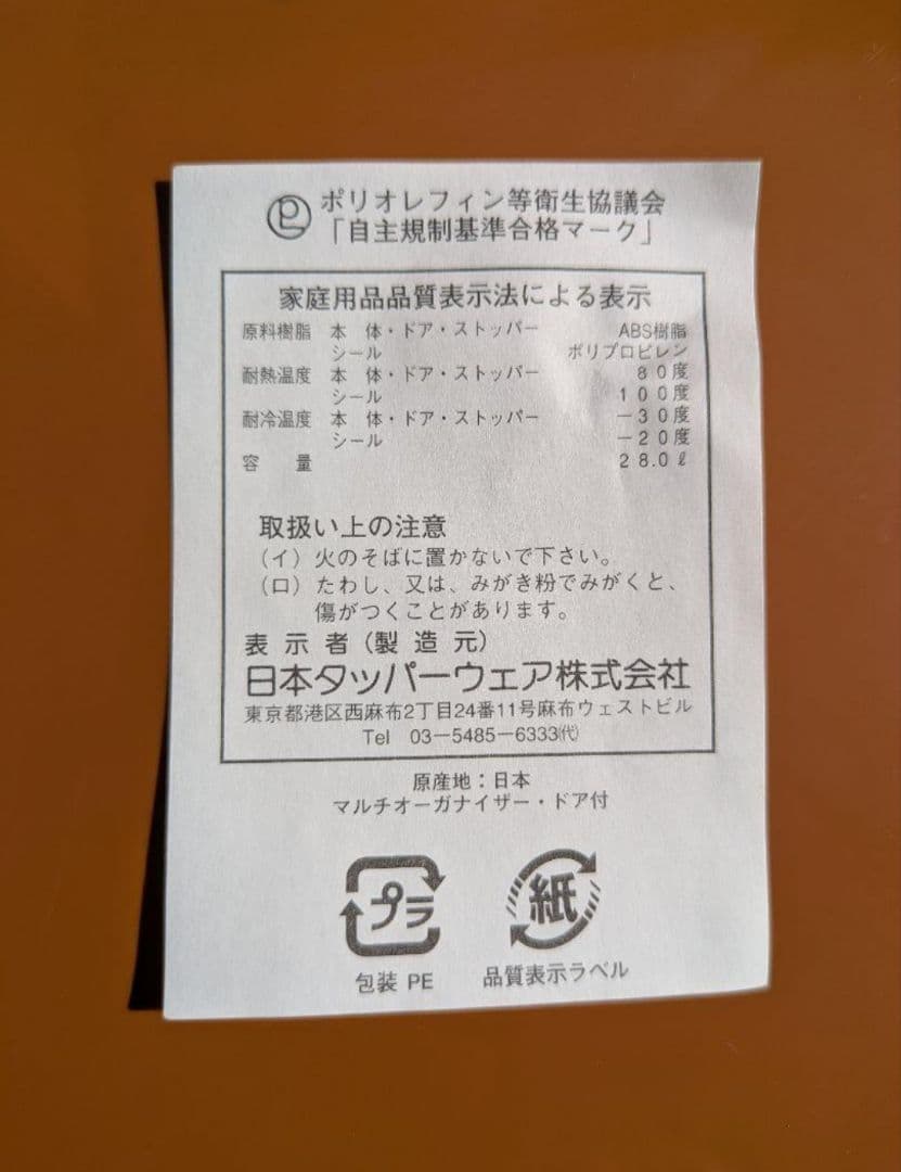 Fami　未使用タッパウェアマルチオーガナイザーブラウン2段キャスター付き