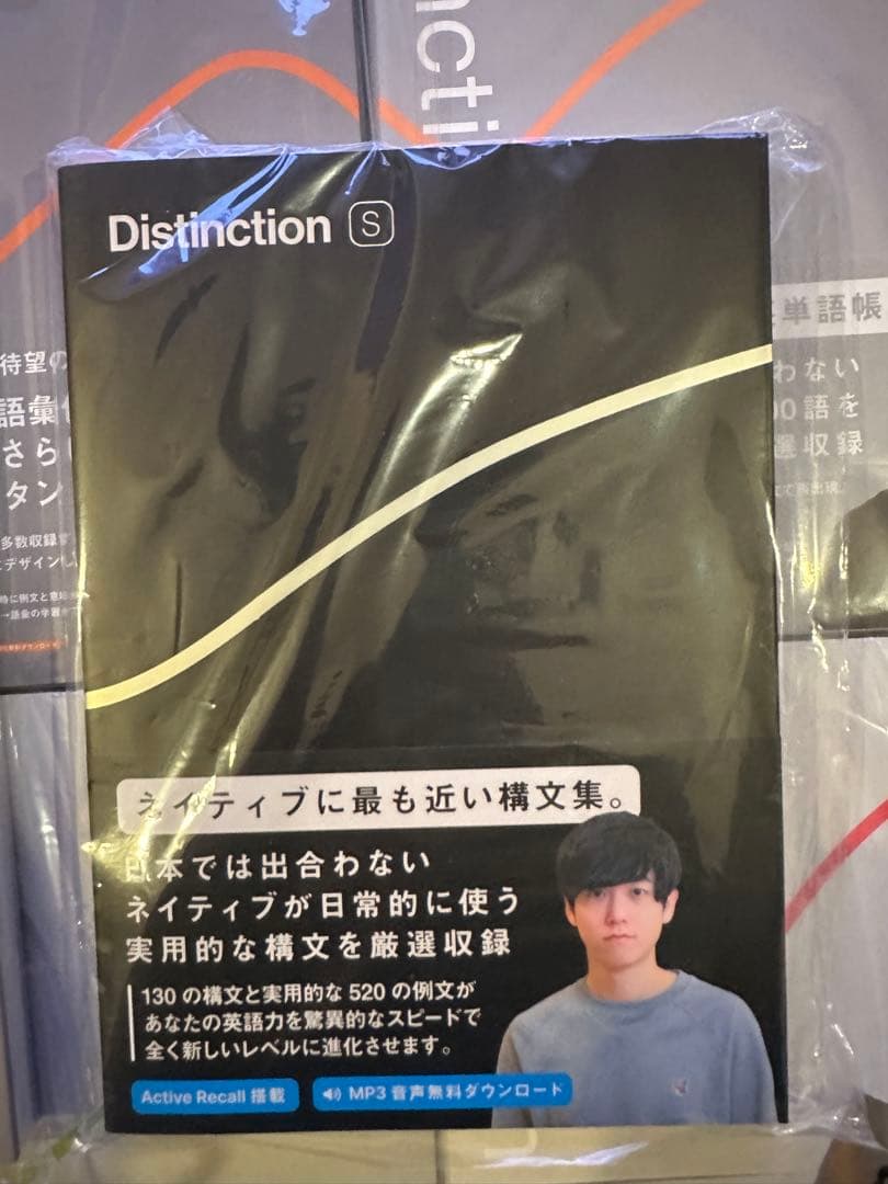 新品 未開封 Distinction 8冊セット