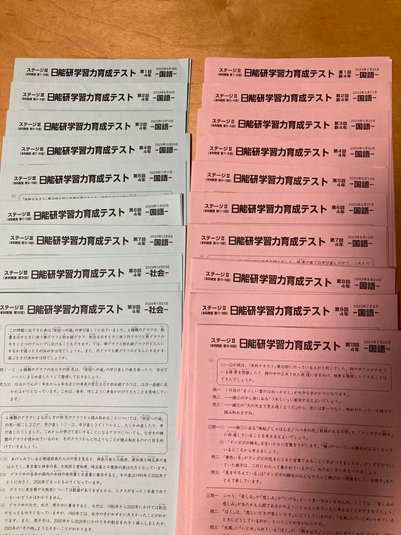 日能研　2023年度（教科書改定後）4年生　育成テスト　公開模試などフルセット