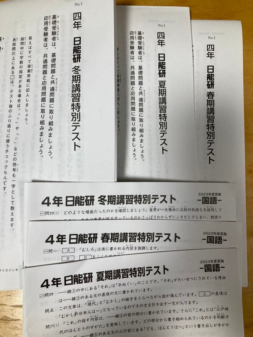 日能研　2023年度（教科書改定後）4年生　育成テスト　公開模試などフルセット