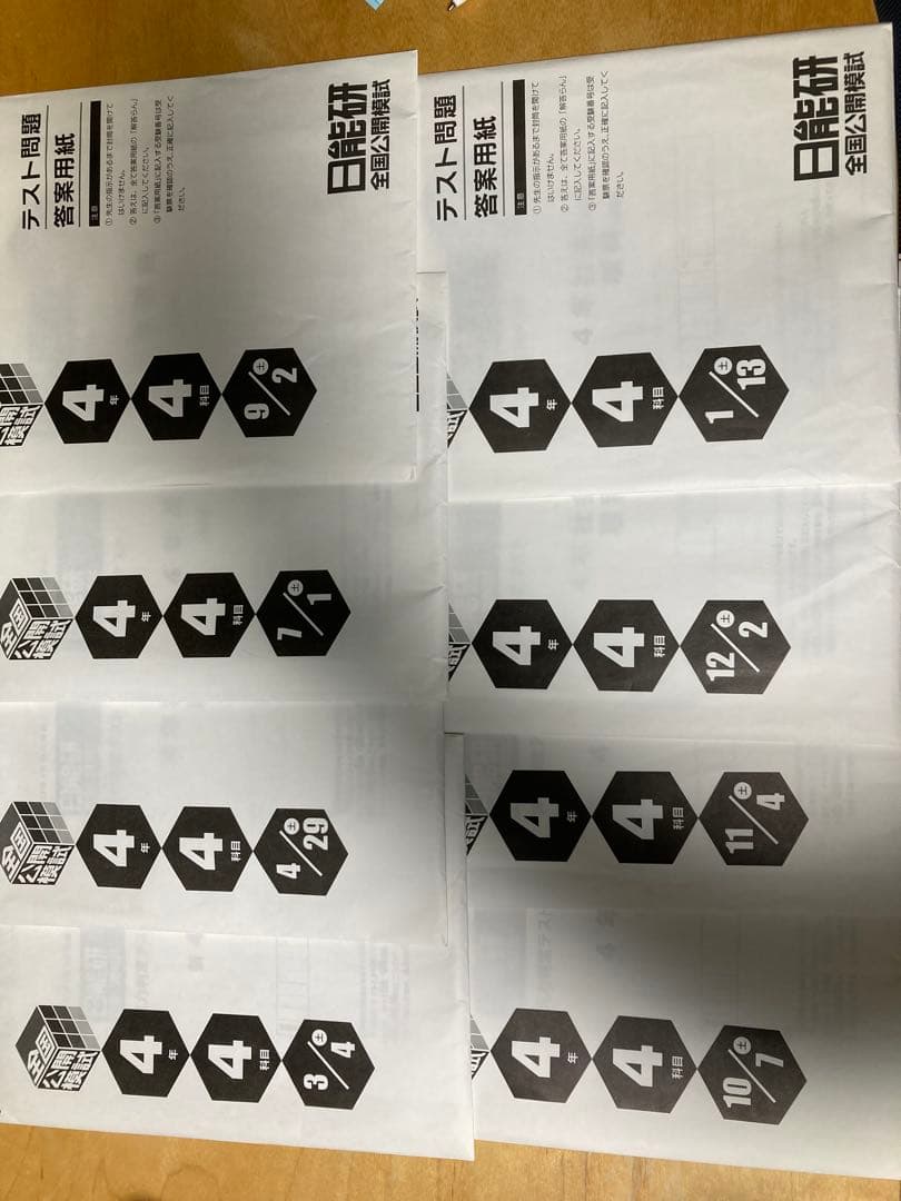 日能研　2023年度（教科書改定後）4年生　育成テスト　公開模試などフルセット
