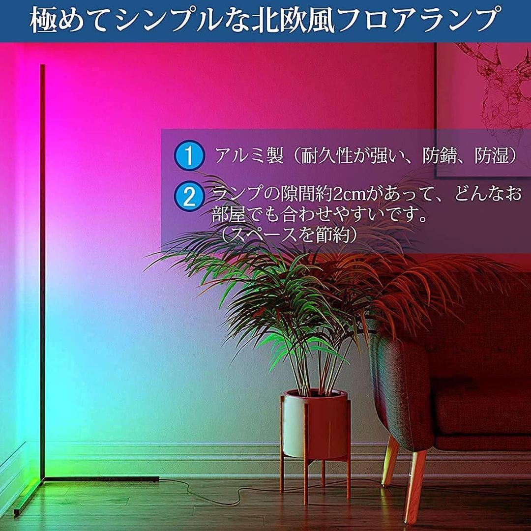 アンビエント カラーフル フロアランプ - 北欧風デザイン
