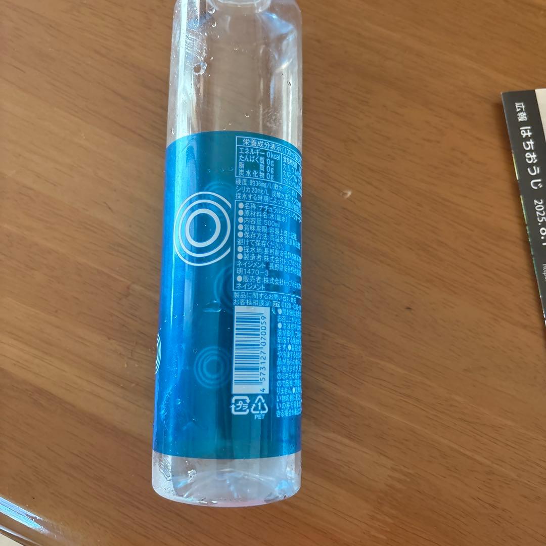 あずみ ミネラルウォーター 500ml