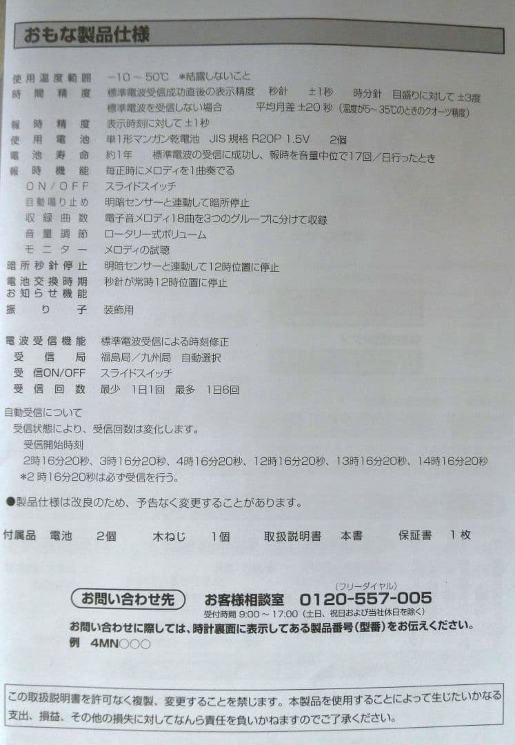 【新品未使用】リズム時計工業 スモールワールドプラウド 4MN523RH05