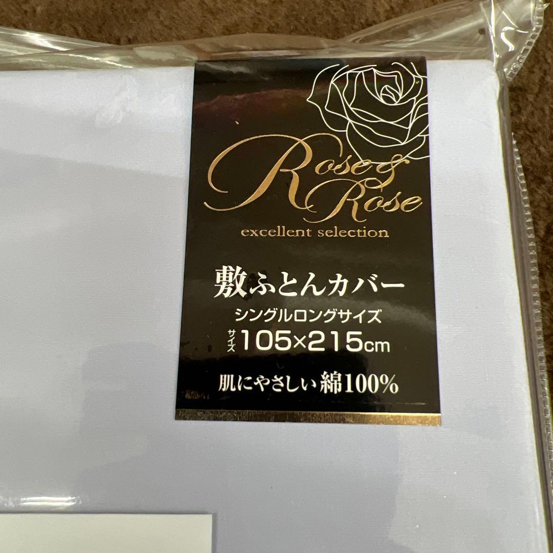 西川　敷ふとんカバー　105×215 シングル　綿100% 丸洗い