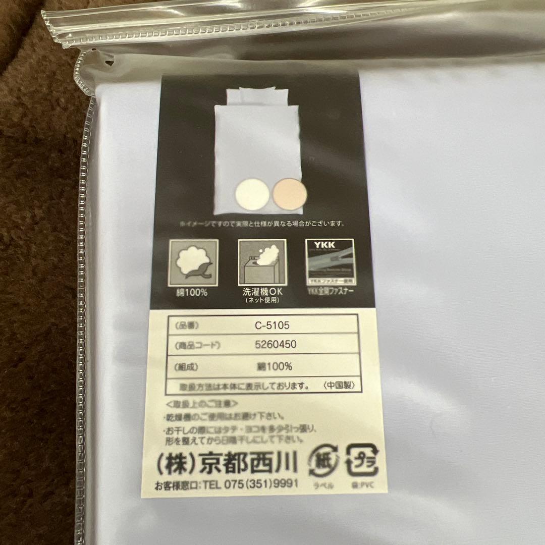 西川　敷ふとんカバー　105×215 シングル　綿100% 丸洗い