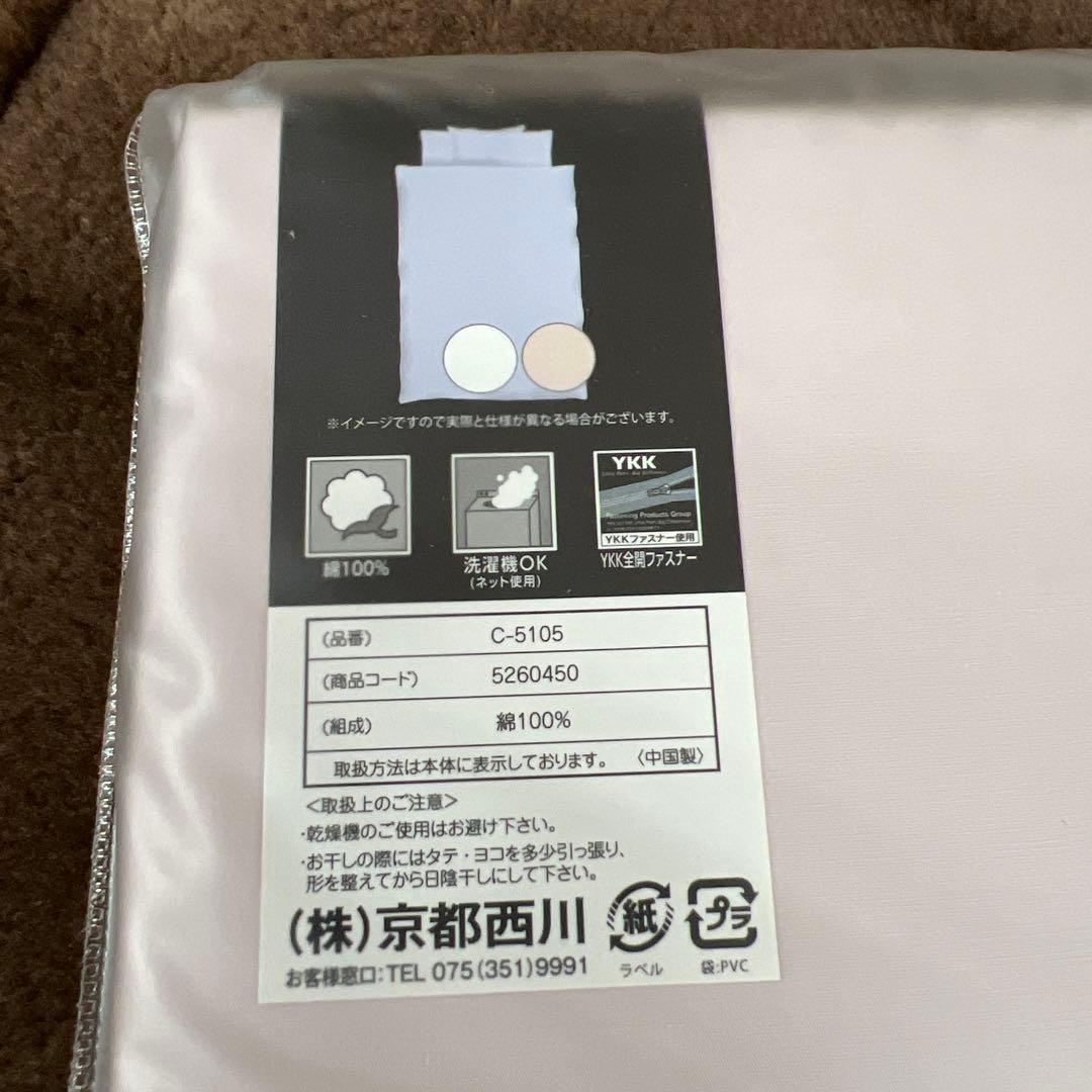 西川　敷ふとんカバー　105×215 シングル　綿100% 丸洗い