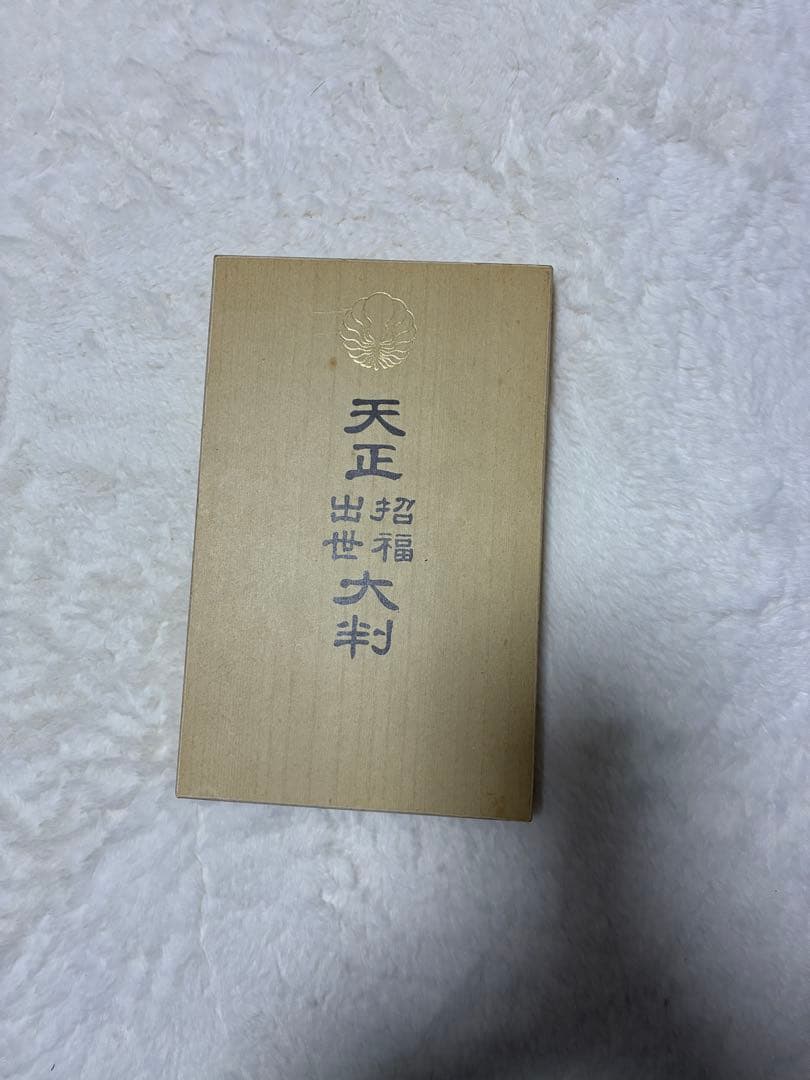 天正出世大判 金メッキ