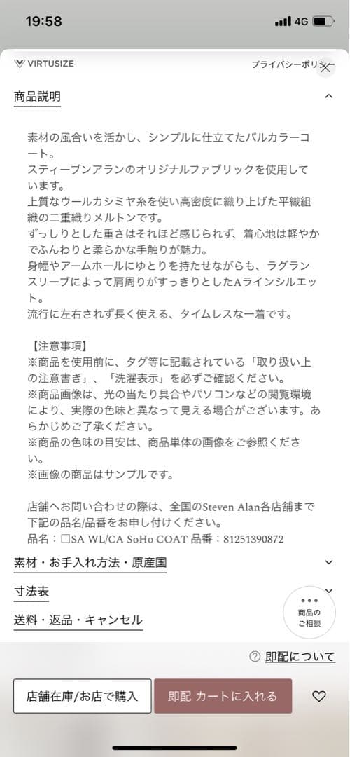 Steven Alan スティーブンアラン 24AW ステンカラーコート