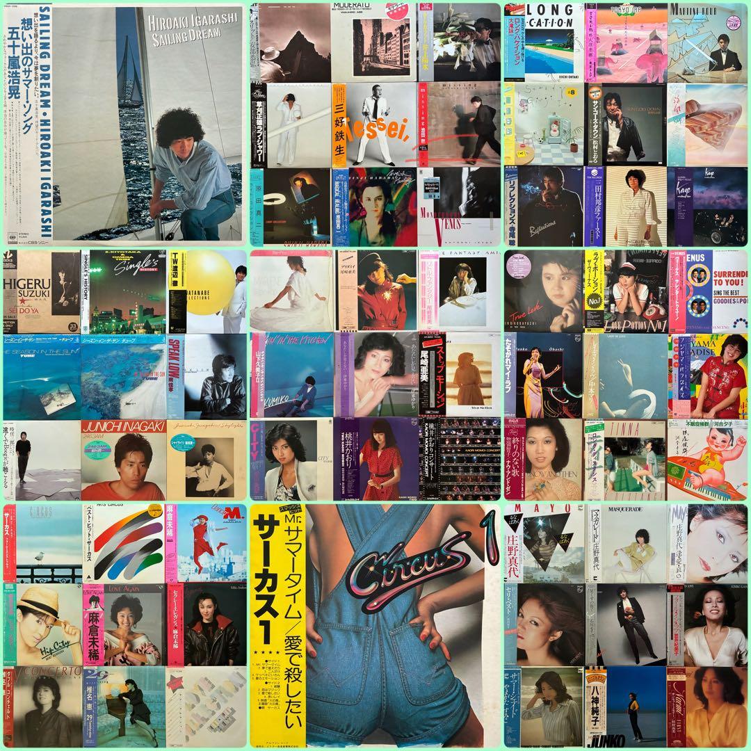 シティ・ポップLPまとめて65枚＊尾崎亜美／大滝詠一／やまがたすみこ／原田真二
