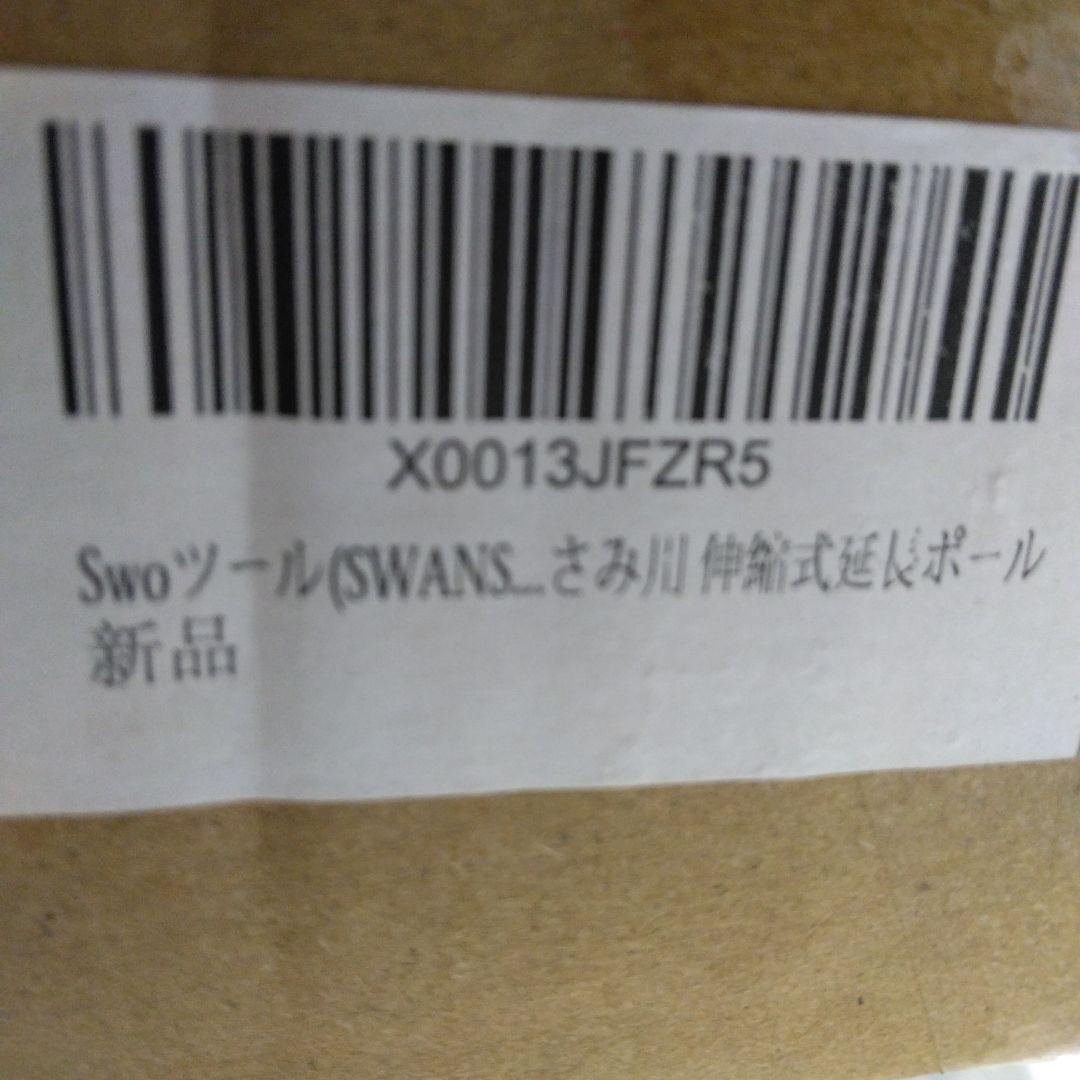 Swoツール(SWANSOFT) 品番8603電動はさみ用 伸縮式延長ポール
