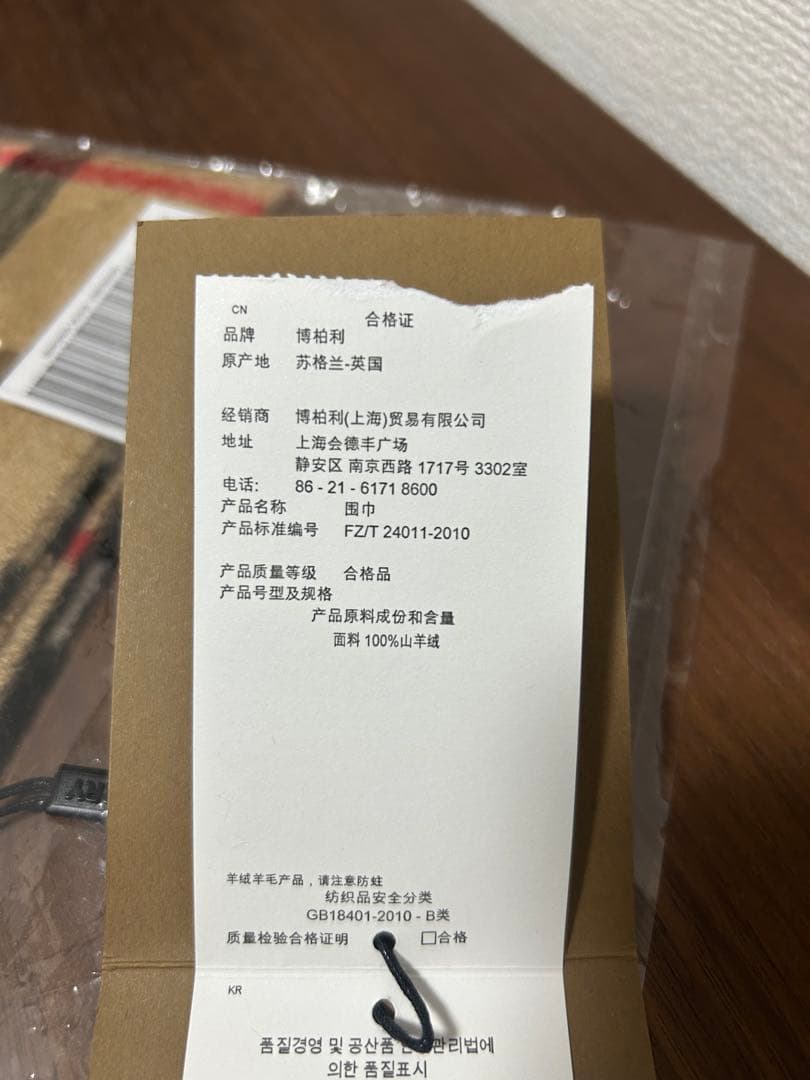 BURBERRY バーバリー マフラー カシミア100％ チェック 新品未使用