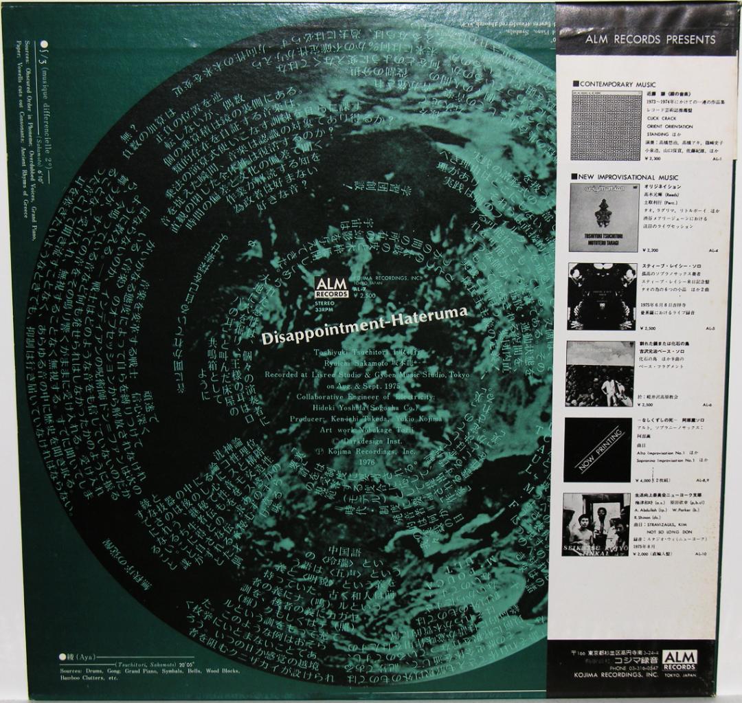 (カリナン様)坂本龍一・土取利行『ディスアポイントメント-ハテルマ』