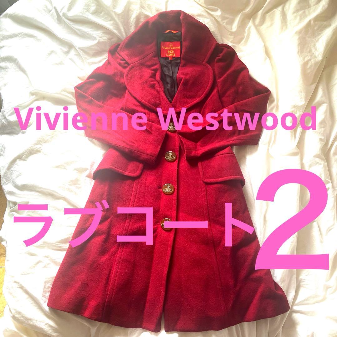 VivienneWestwood Red Label赤ラブコート サイズ2 希少