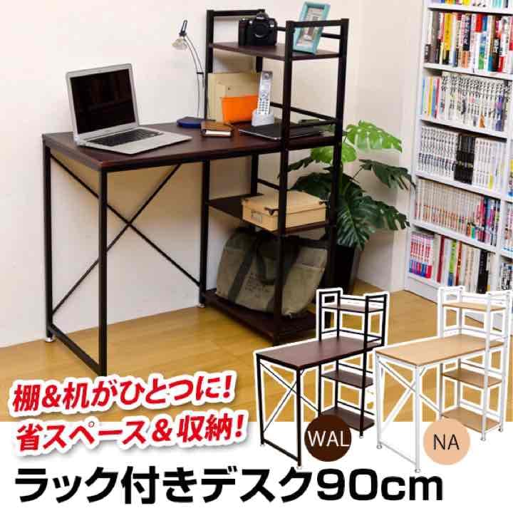 ラック付きデスク