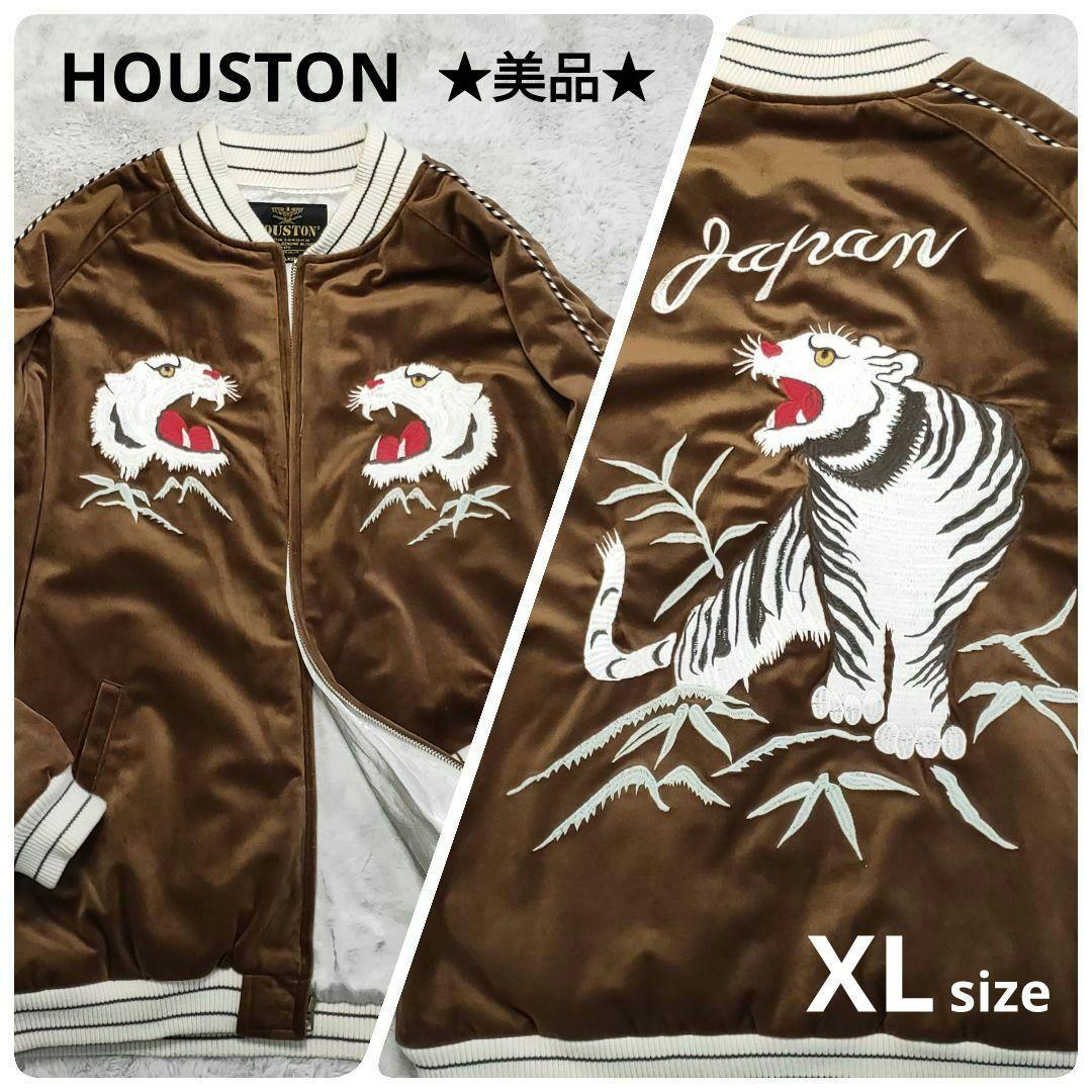 ヒューストン 別珍 スーベニアジャケット スカジャン 虎 ホワイトタイガー 刺繍
