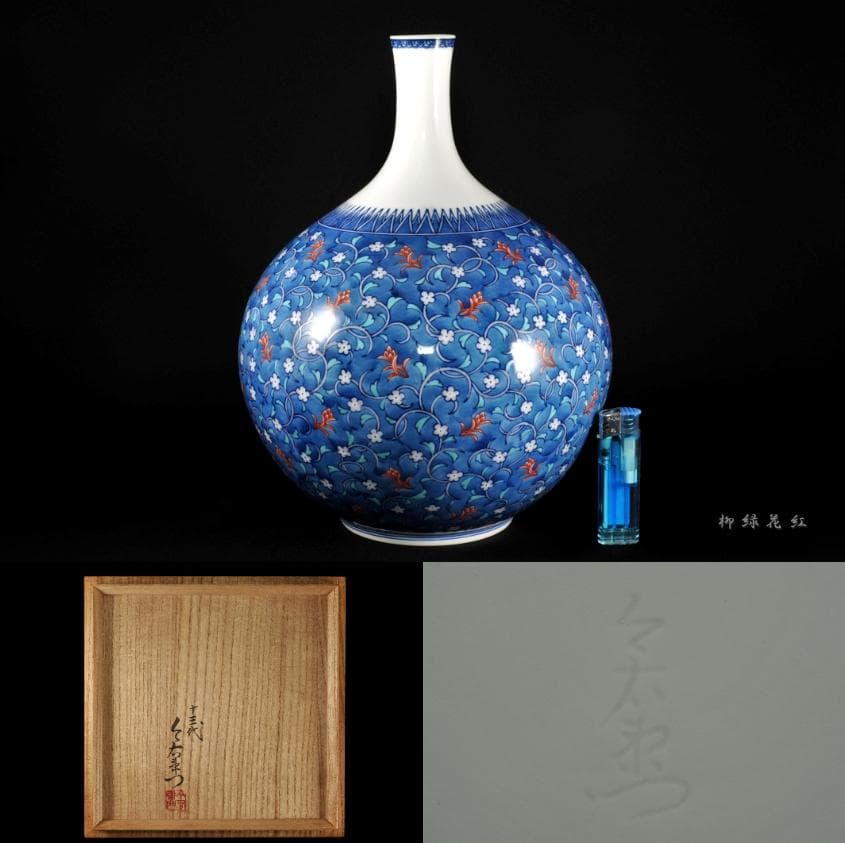 十三代 今泉今右衛門 色鍋島草花更紗文 花瓶 共箱 人間国宝 本人作