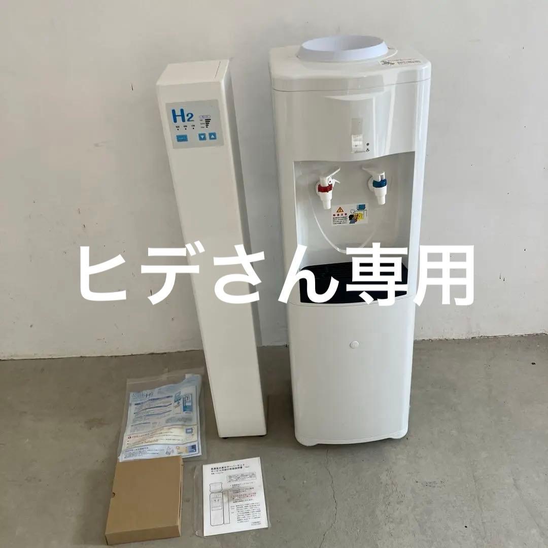 ウォーターサーバー　アルピナ　アクアクララ　高濃度水素水サーバーキットセット　①