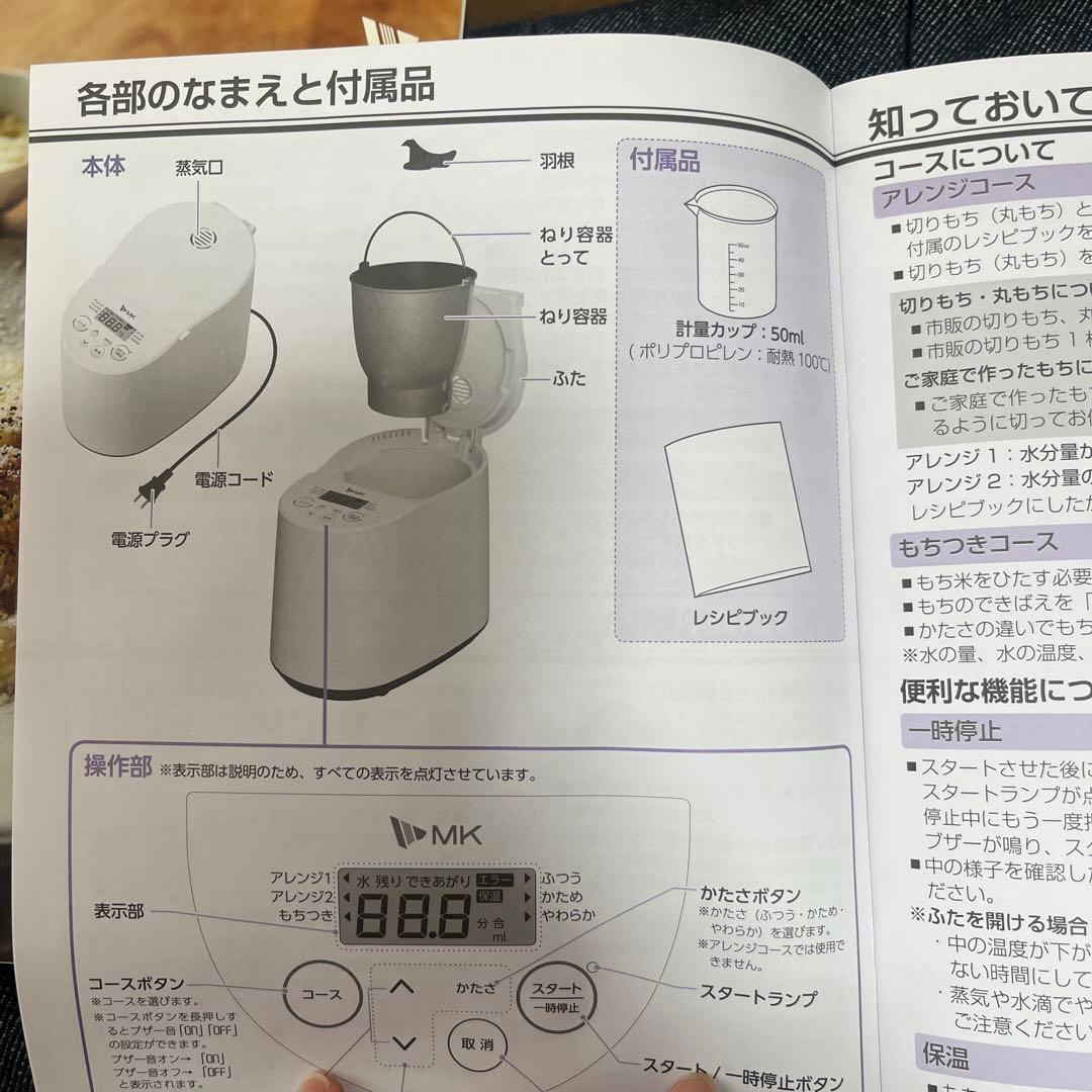 もちブレンダー　RMB-02KW