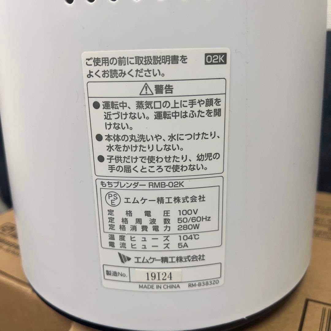 もちブレンダー　RMB-02KW