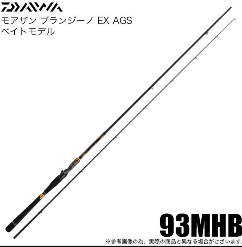 ダイワ ベイトロッド モアザン ブランジーノ EX AGS 93MHB　2ピース