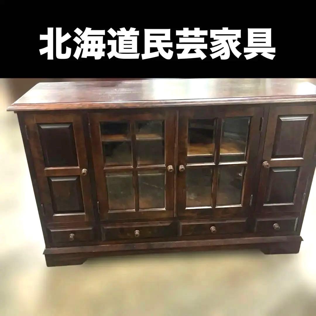 【北海道民芸家具】サイドボード◇リビングボード◆和モダン◆