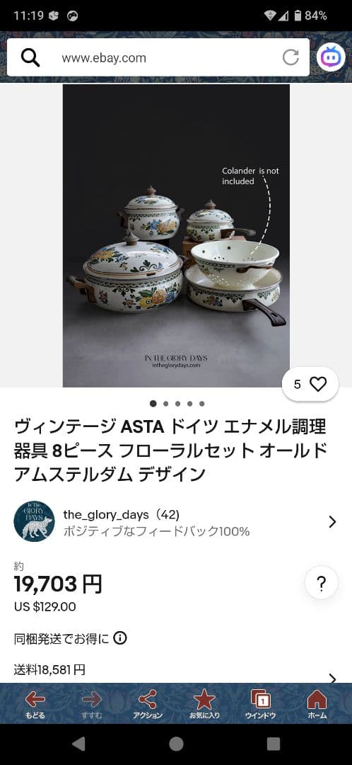 ASTA WEST GERMANY 1970年代のホーロー両手鍋　ほぼ新品